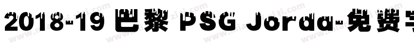 2018-19 巴黎 PSG Jorda字体转换